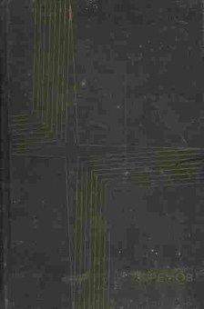 Книга Ефремов И. Сочинения в трёх томах Том второй На краю Ойкумены Рассказы, 11-5182, Баград.рф